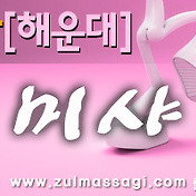 동래.온천장[더아로마] 스웨디시&아로마&바디케어