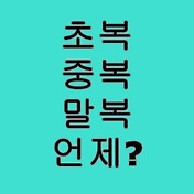 귀두 표피염 연고/약/치료