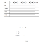 전문건설업] 건설공사의 직접시공계획서 양식다운로드