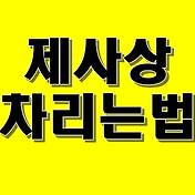 띠궁합 띠별궁합 난 무슨띠랑 맞을까?