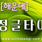 동래.온천장[더아로마] 스웨디시&아로마&바디케어