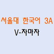 V-(으)라고 하다 Korean Grammar