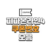 피파4 대낙 업체 사이트 추천 리스트 Top10 | 피파온라인4