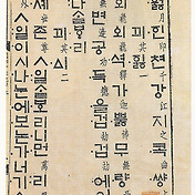 세종,月印千江之曲 上 1 -194章, 원문/ 붓다의 八相을 기린 찬불가