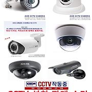 CCTV HD 설치 판매 수리 이전설치