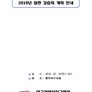 2019년 심판 강습회 개최 안내 (2월16일 오후1시~)