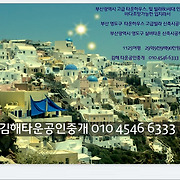 부산광역시 영도구 바닷가전망 확보 80세대 빌라 인허가완료부지 혹은 부산 타운하우스시공부지 매매