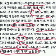 EBS 유아 콘텐츠들 속 만연한 여성혐오-misogyny (feat. 뽀로로? 이게 왜 여혐?)