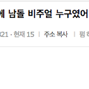 [인스티즈] 차은우 나오기 전에 남돌 비주얼 누구였어??