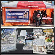 박근혜 대통령님께 엽서 보내기 !! (대구에서 어느 동지분이...)