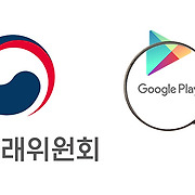 구글 ‘갑질’ 의혹? 공정위가 조사를 시작했다