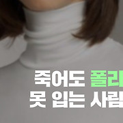 폴라티? 목에 닿는 건 다 싫어요…'촉각 방어'에 대하여