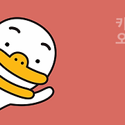 이모티콘 만드는 사람들♡ (카톡,라인,밴드,오지큐 등)