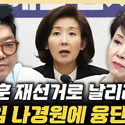 박원석 "재선거 요구 나경원, 오세훈 복귀 달갑지 않은 듯"[한판승부]