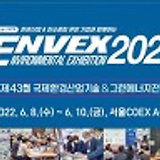 [공지] [EVENT] ENVEX 2022 개최소식 및 사전참관등록 스크랩 이벤트