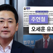 장동혁이 임명한 국민의힘 대변인‥"오세훈 유죄 가능성" "한동훈 개그맨"