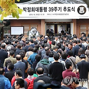 구미·문경서 박정희 전 대통령 39주기 추도식..900여명 참석 | Daum 뉴스
