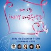 [공유] 아이사랑태교음악회 홍보왕을 찾아라!!!