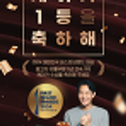 [EVENT] 케이카 2024 대한민국 퍼스트브랜드 대상 수상 소문내기 이벤트! K Car 1등을 축하해