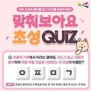 [진도아리랑몰 7월 이벤트] 초성 QUIZ 이벤트 참여하고 선물받자!