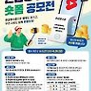 국세청 현금영수증 숏폼 공모전 소식입니다.