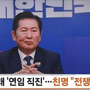 정청래 출마 결정? MBN 앵커 "연임의지 굳혀"…민주당 입장은