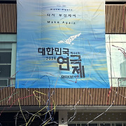 43년 만의 귀환, '제44회 대한민국연극제' 부산서 대장정 시작