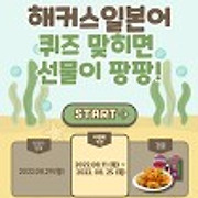 [해커스일본어 이벤트] 일본어 퀴즈 맞히면 선물이 팡팡!