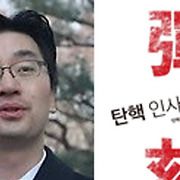 채명성 "박근혜 탄핵·재판, 거짓은 산처럼 쌓였다"