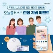 액티브 시니어 라이프 플랫폼 “오늘플러스” 런칭 기념 이벤트