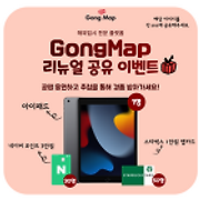 해외입시 전문 플랫폼 GongMap 리뉴얼 공유이벤트