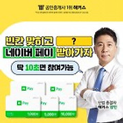 [공지] 딱 '10초'면 참여완료! 해커스 공인중개사 팬 모집 이벤트