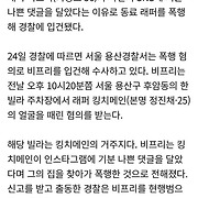 래퍼 비프리(B-Free), 자신의 SNS에 기분 나쁜 댓글을 달았다는 이유로 동료 래퍼 폭행해 경찰에 입�