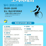 제3회 해누리보치아대회