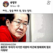 ■ 역시, ＜자유뻔뻔,자한당＞에 독특한 폭탄 1호!!!