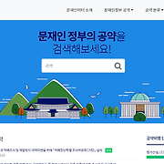 대통령 공약점검 사이트 ‘문재인미터’ 문 열었다