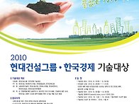 2010 현대건설그룹 . 한..
