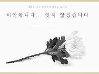 세월호 추모글 남기기