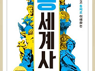 통세계사1