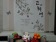 시어머니 고희연 상차림으..