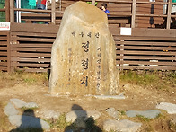 서북종주(정령치~월평마을..