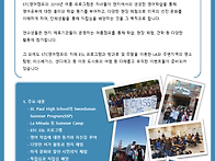 2019년 여름 캠프 프로그램..