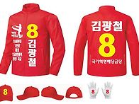 김광철 선거용 바람막이