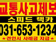견인사고제보