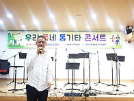 [제35회 우리 동네 통기타..