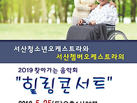 2019년 서산청소년오케스트..