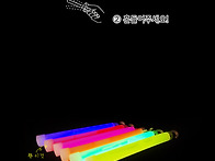 야광스틱