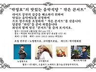 " 박정호"의 맛있는 음악식..