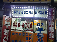 경기부동산 전경