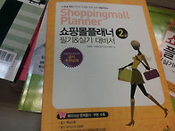 쇼핑몰 플래너